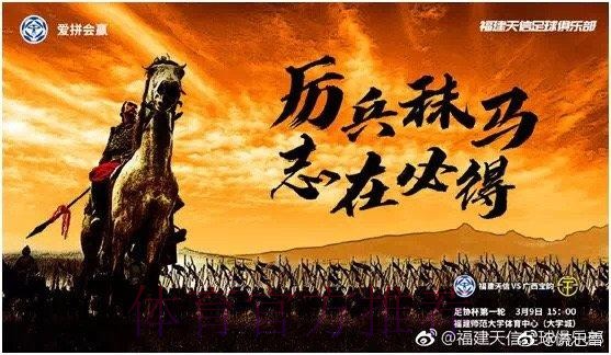 2018中乙专刊 | 爱拼就能赢—福建天信